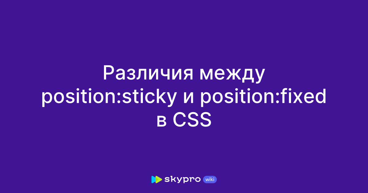 Position Sticky Position Fixed Css