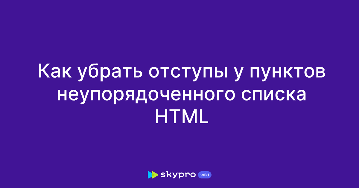 Html убирает пробелы. Html убирает пробелы