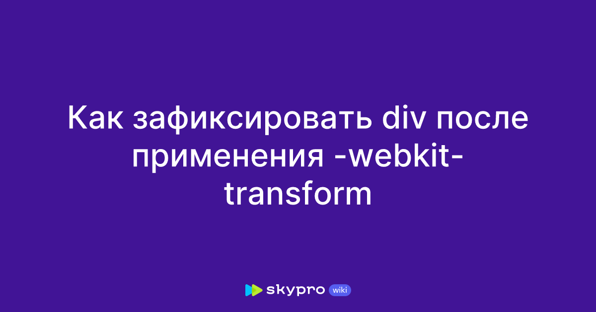 Webkit Transform 