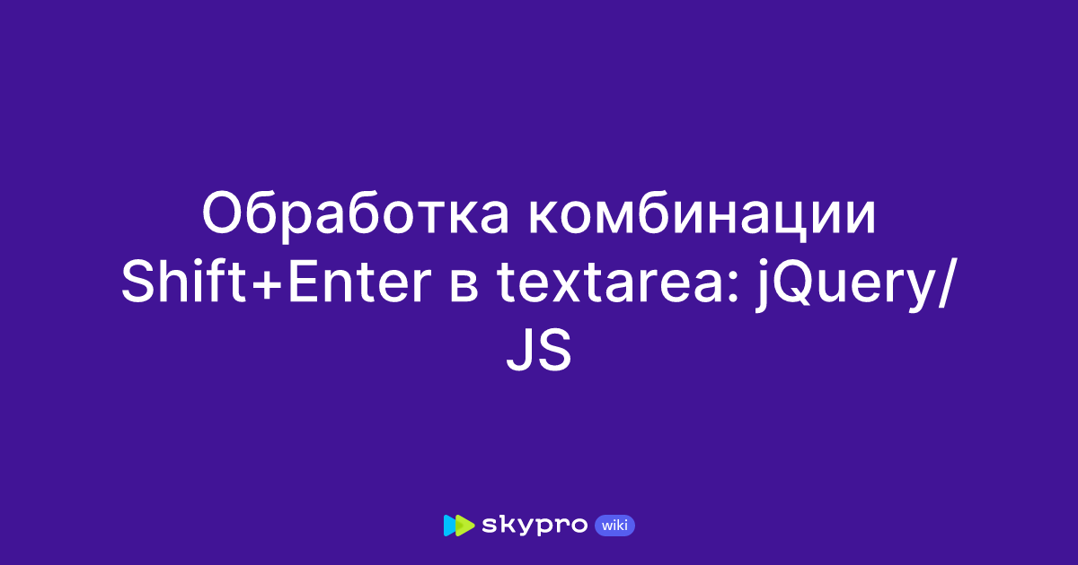  shift enter textarea jquery js