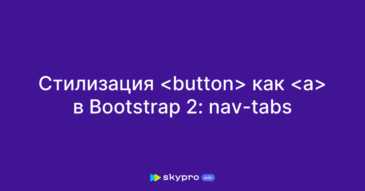  bootstrap 2 nav tabs