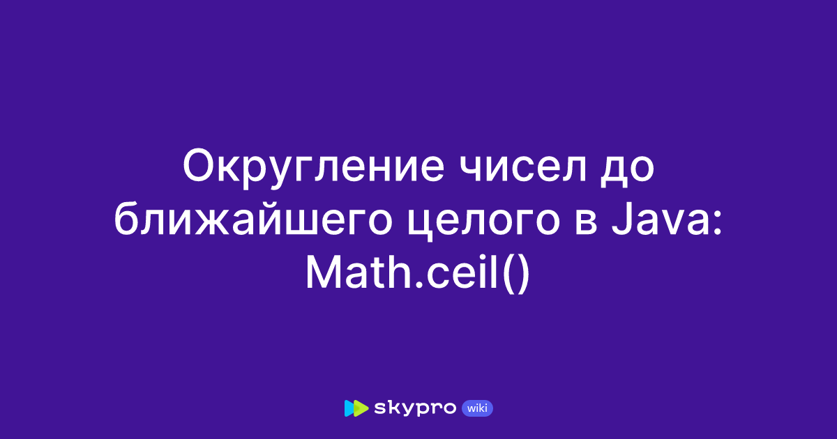  java math ceil 