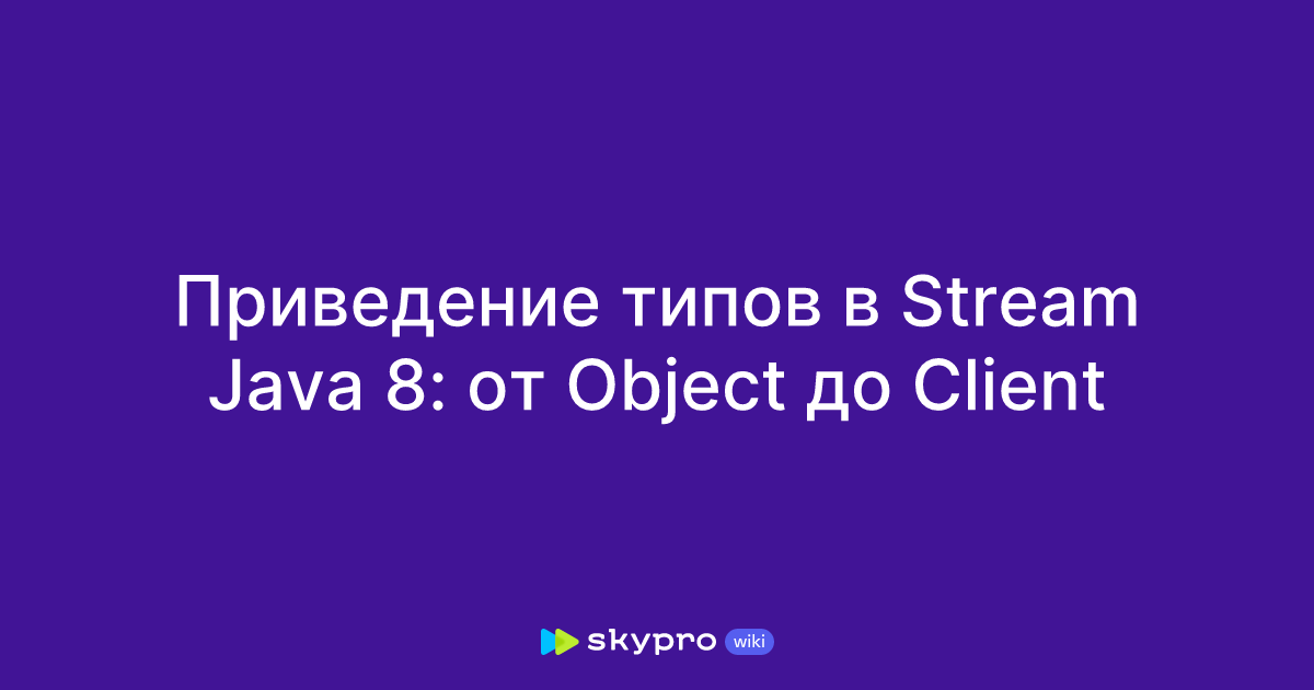  stream java 8 object client