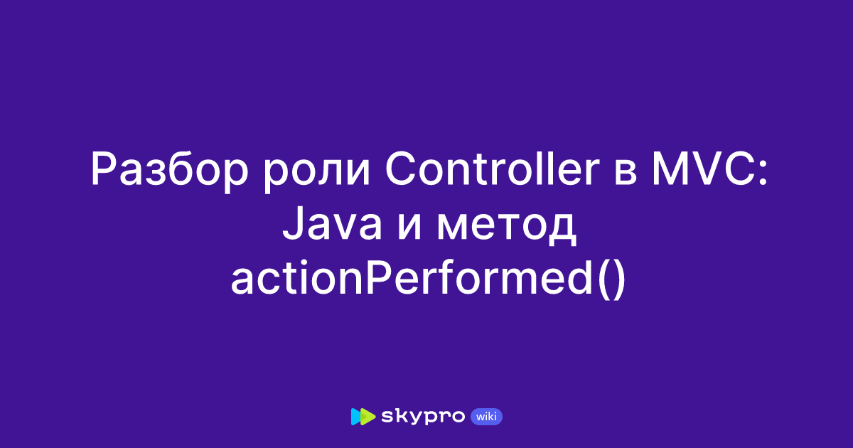  controller mvc java actionperformed 