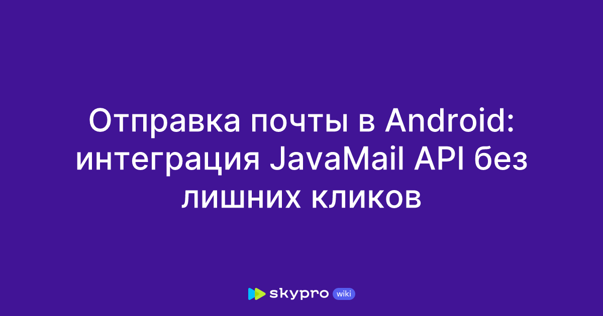 android : javamail youtube Images High Quality... Отправка почты в Android: интеграция JavaMail API без лишних кликов