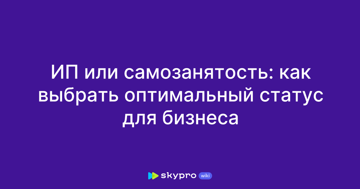 Чем отличается ИП от самозанятого: разбираемся в нюансах ...