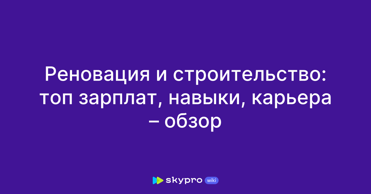 Вакансии в реновации и строительстве