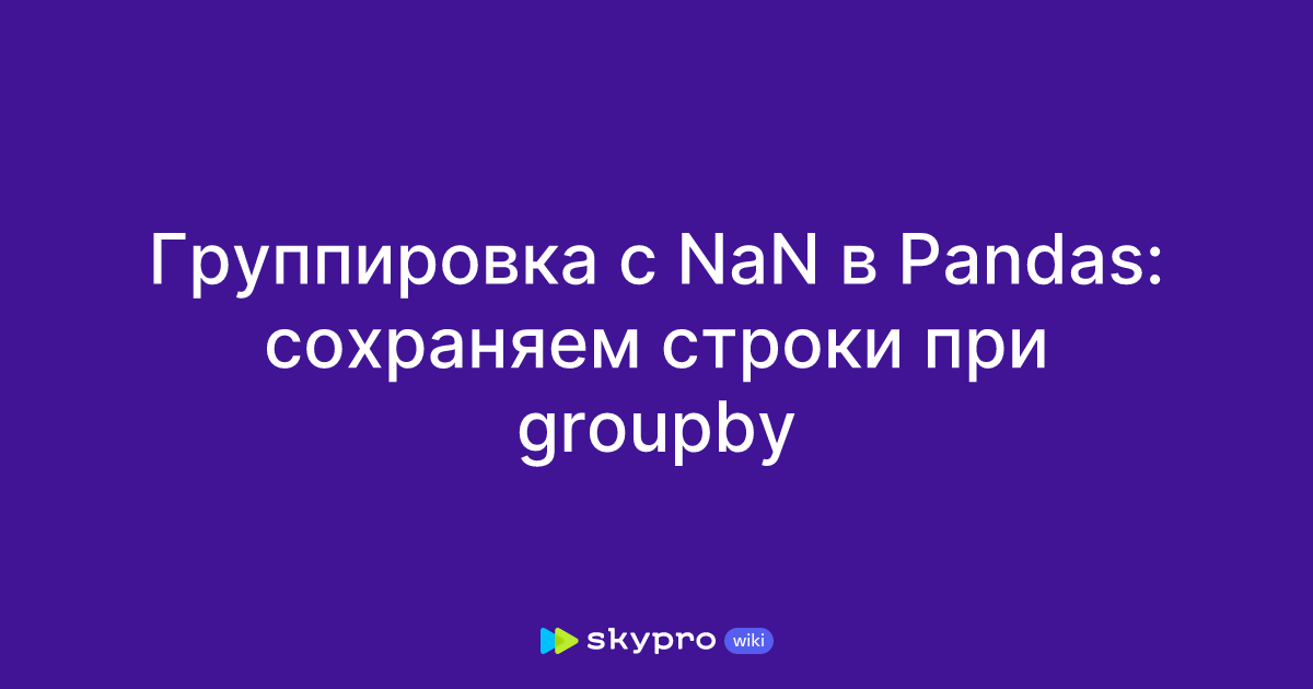  nan pandas groupby