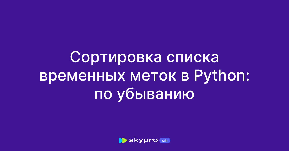 Сортировка в питоне по убыванию. Сортировка в питоне по убыванию