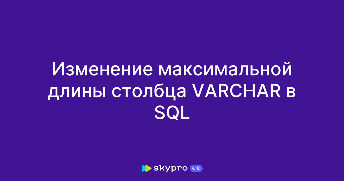 VARCHAR SQL varchar sql
