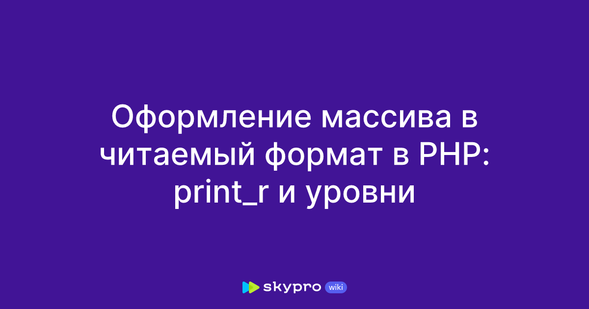  php print r 
