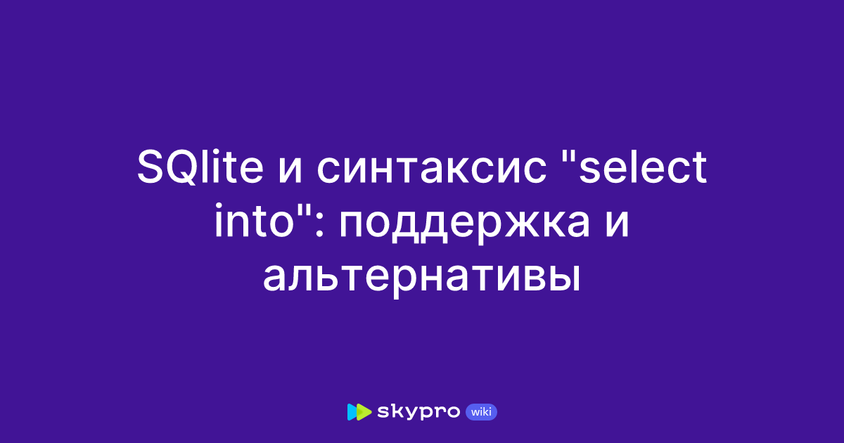 Sqlite select into 